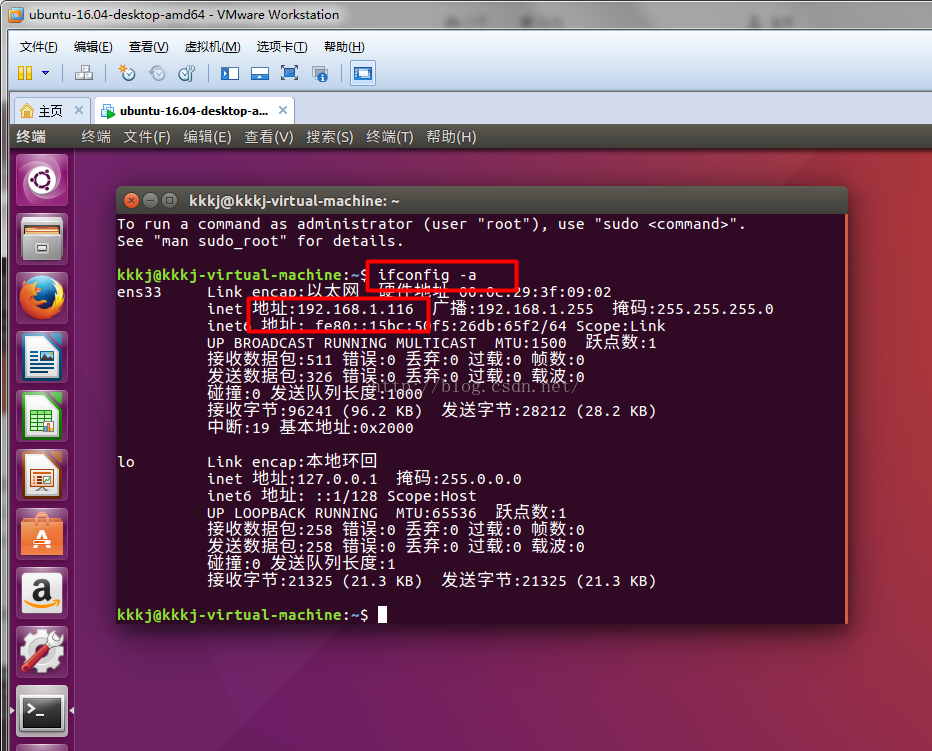 Linux虚拟机IP如何快速查看  第1张