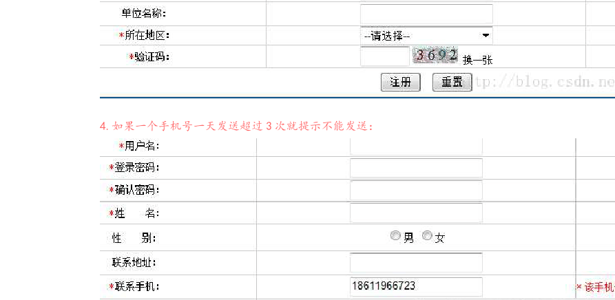 Java开发如何实现短信验证码接口  第1张