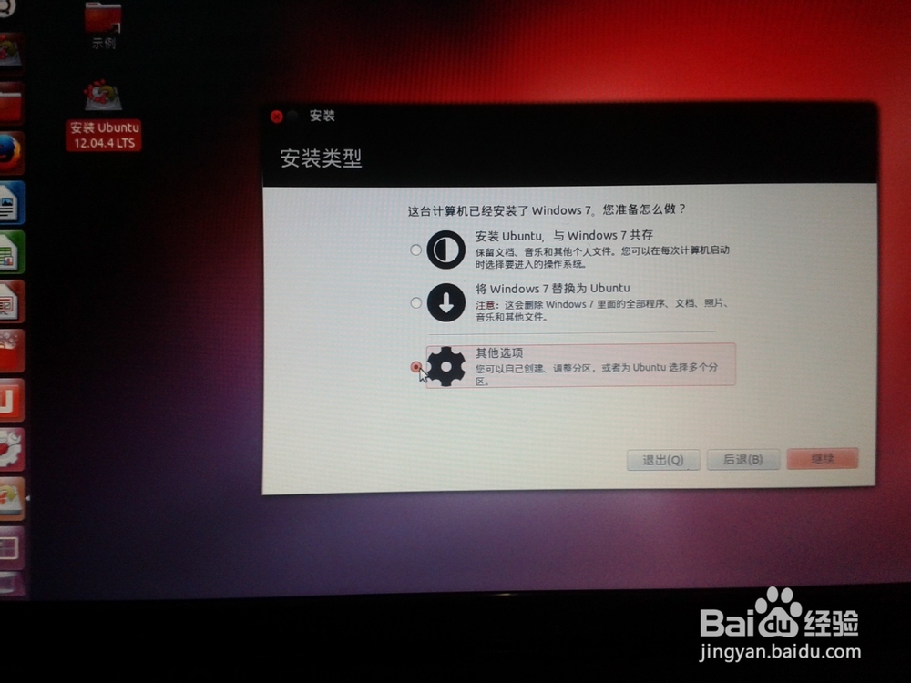 怎样安装Win7和Linux双系统？