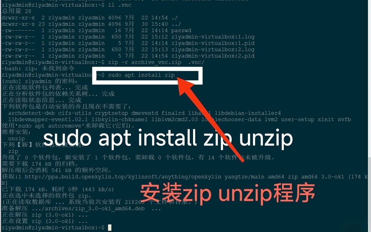 Linux快速解压zip文件三步搞定  第1张