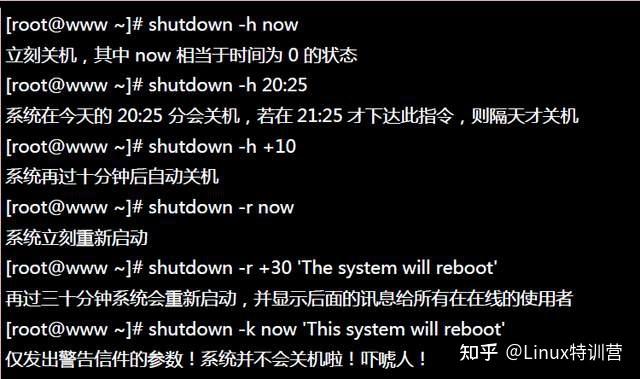 Linux怎么定时关机