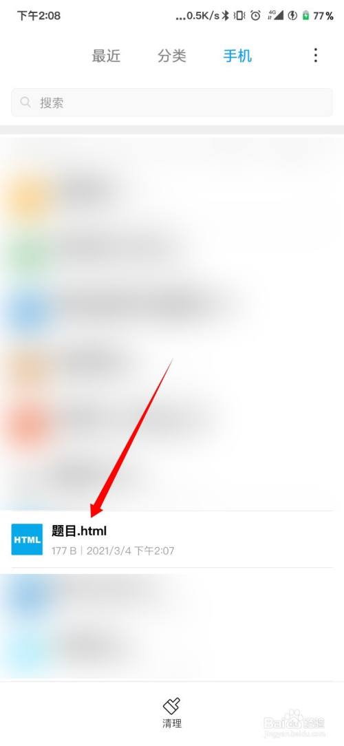 手机怎么快速打开HTML文件夹
