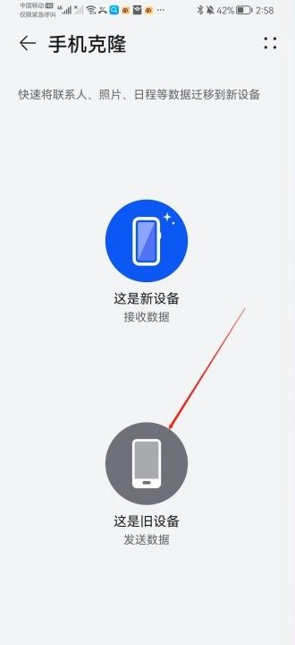 安卓手机怎样快速转移数据？  第1张