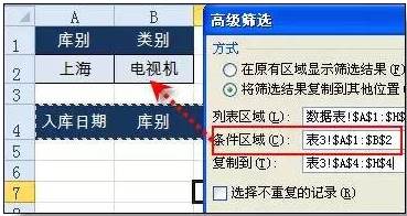 Excel高级筛选数据库总失败？