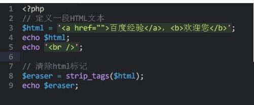 如何在HTML中轻松移除标签  第1张