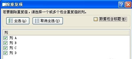 Word如何快速删除重复数据？  第1张