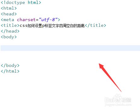 HTML p标签间距如何调整？