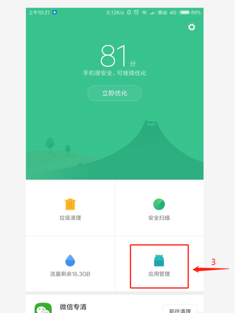 小米4其他存储占用大如何清理？  第1张
