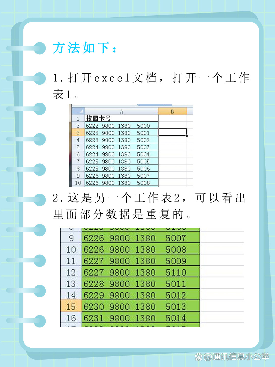 两列表格如何快速筛选重复数据？  第1张