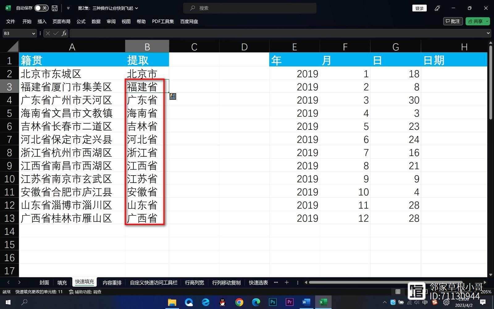 Excel如何提取重复数据？