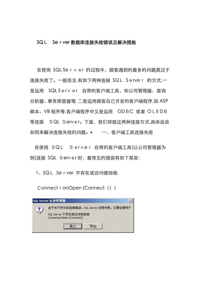 网站数据库连接失败？紧急解决指南  第1张