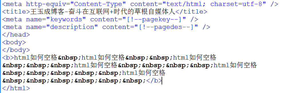 HTML正确使用空格的秘诀？