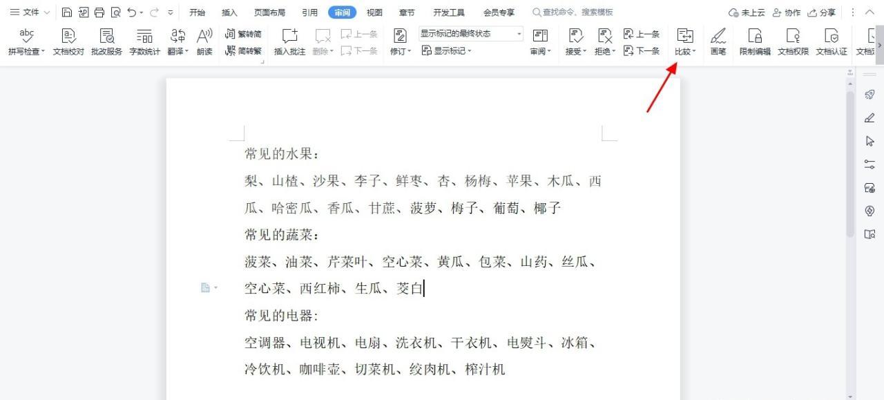 如何快速比对两个Word文档重复内容？  第1张