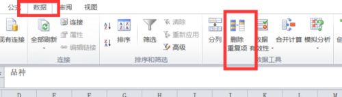 Word如何快速去除重复数据？  第1张