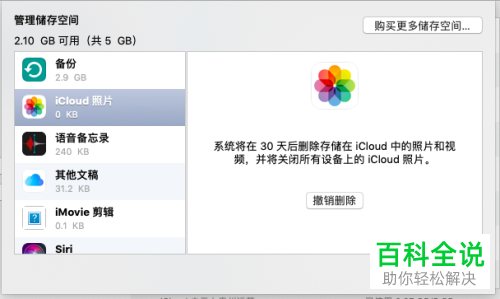 如何彻底删除iCloud云端数据？  第1张