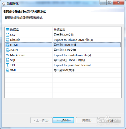 HTML表格数据如何轻松导出？  第1张
