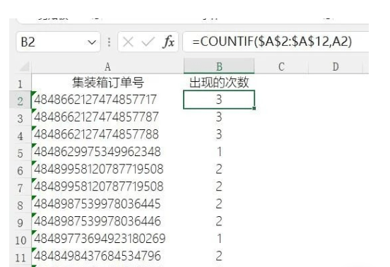 Excel如何查找重复数据？