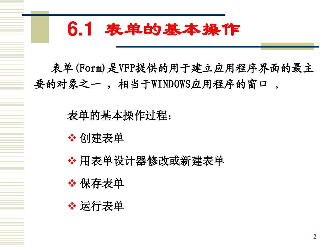 VFP建表方法  第1张