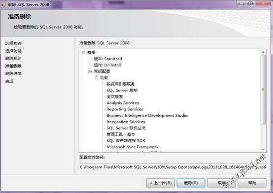 如何卸载SQL Server 2008？  第1张