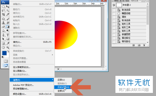 Photoshop如何清除预设数据？  第1张