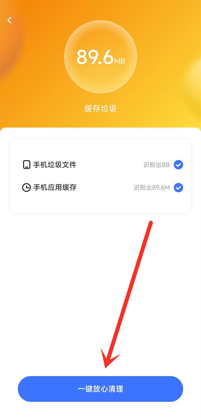如何安全清理手机APP数据库？  第1张