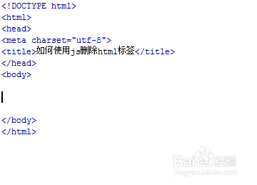 如何删除HTML代码？  第1张