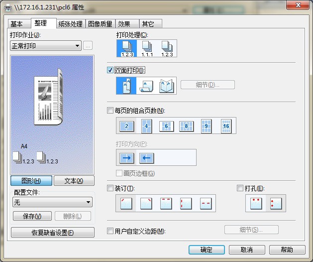 为何WPS双面打印时正反面总是颠倒  第1张