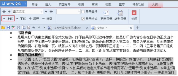 WPS文档文字为何未满页就自动分页？  第1张