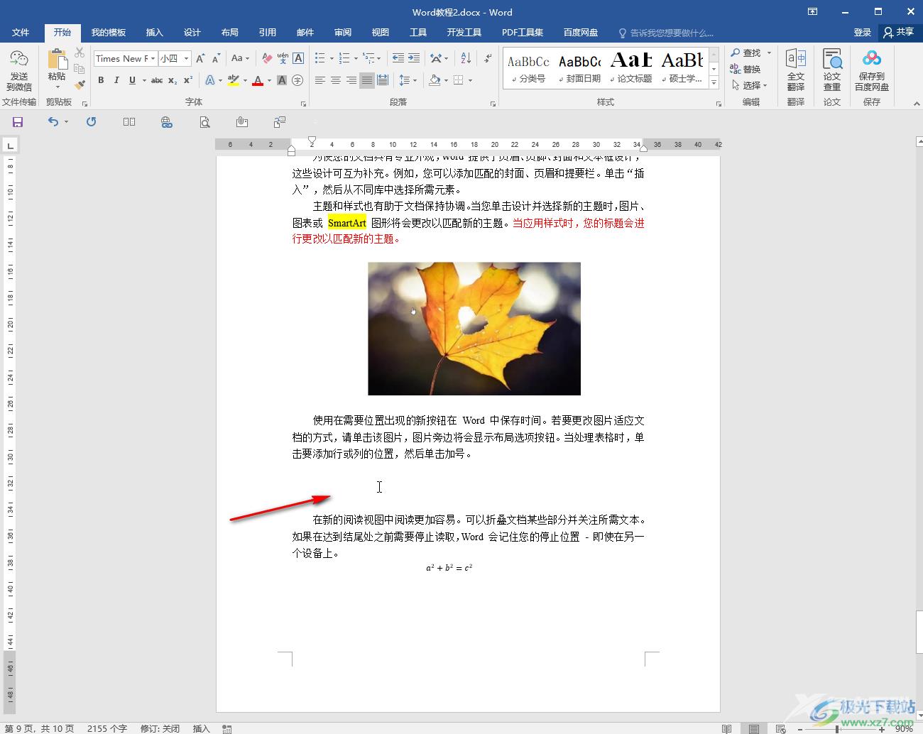 Word文档中为何突然出现神秘小点？  第1张