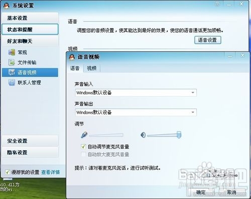 QQ打电话没声音怎么解决？