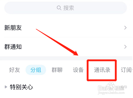 QQ通讯录打不开怎么办？