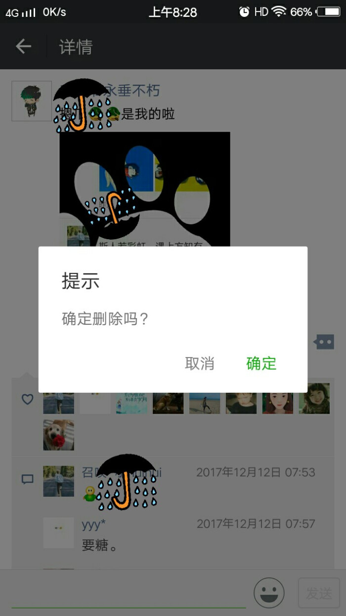 朋友圈为何刷不到QQ动态？  第1张