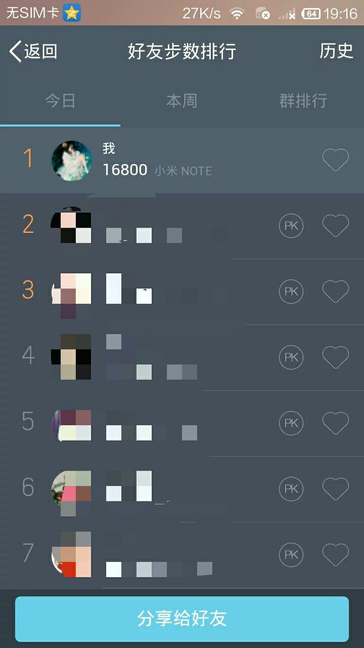 睡觉时QQ步数为何一直上传？  第1张