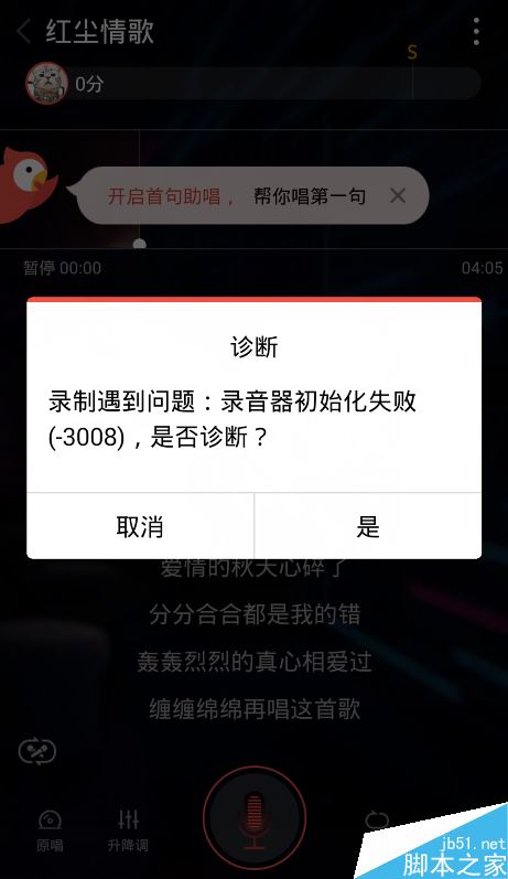 全民K歌连音响后为何录不了音？  第1张