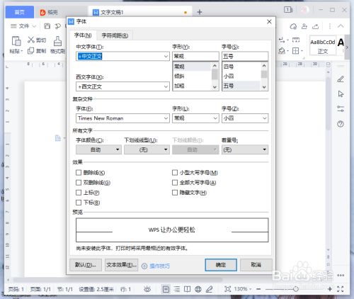 WPS英文字体为何自动变？  第1张