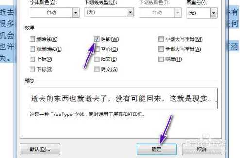 Word字体失效怎么解决？  第1张