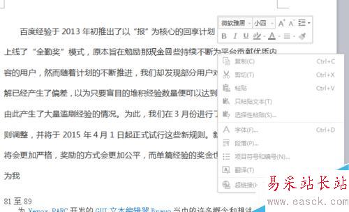 为何Word粘贴总复制相同内容？  第1张