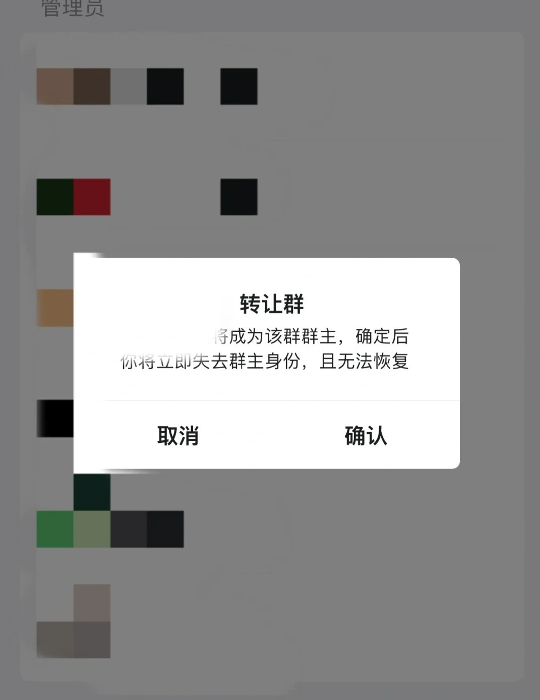 QQ转让群主为何对方无资格  第1张