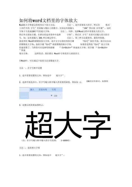 Word大字不全？速解！  第1张