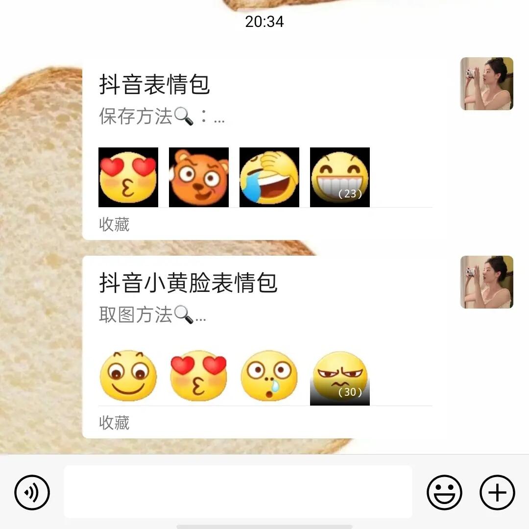 百度下载的表情包抖音发不了？  第1张