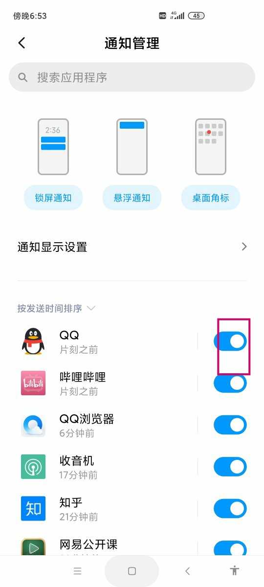 QQ消息为何对方手机不显示？  第1张