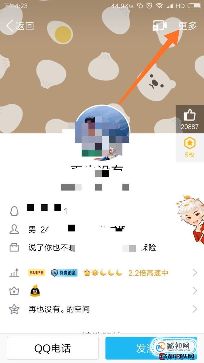 QQ屏蔽对方为何还能访问我空间？  第1张