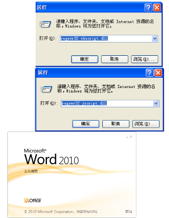 Word一打开，浏览器自动启动？怎么回事？  第1张