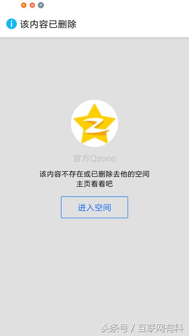QQ空间刷新后说说神秘消失？  第1张