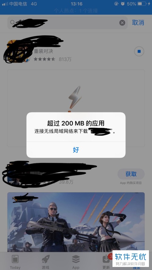 苹果手机超200MB无法下载？  第1张