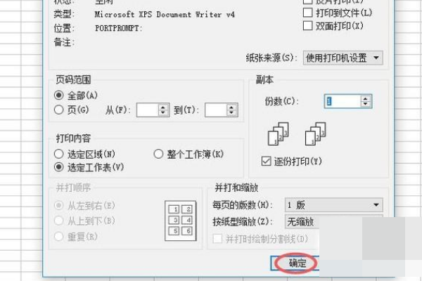 WPS打印只打出一条线怎么办？  第1张