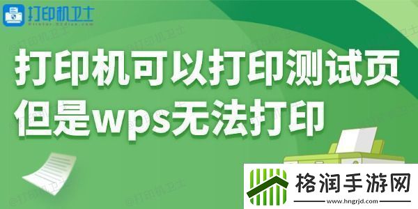 WPS打印A3为何错误输出A4？  第1张