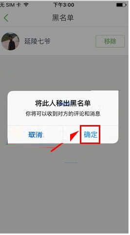 移出黑名单为何反而消失？  第1张