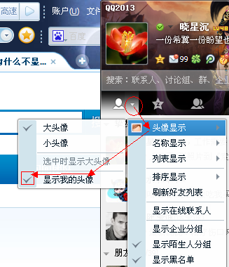 换了QQ头像别人看不到？原因在哪！  第1张