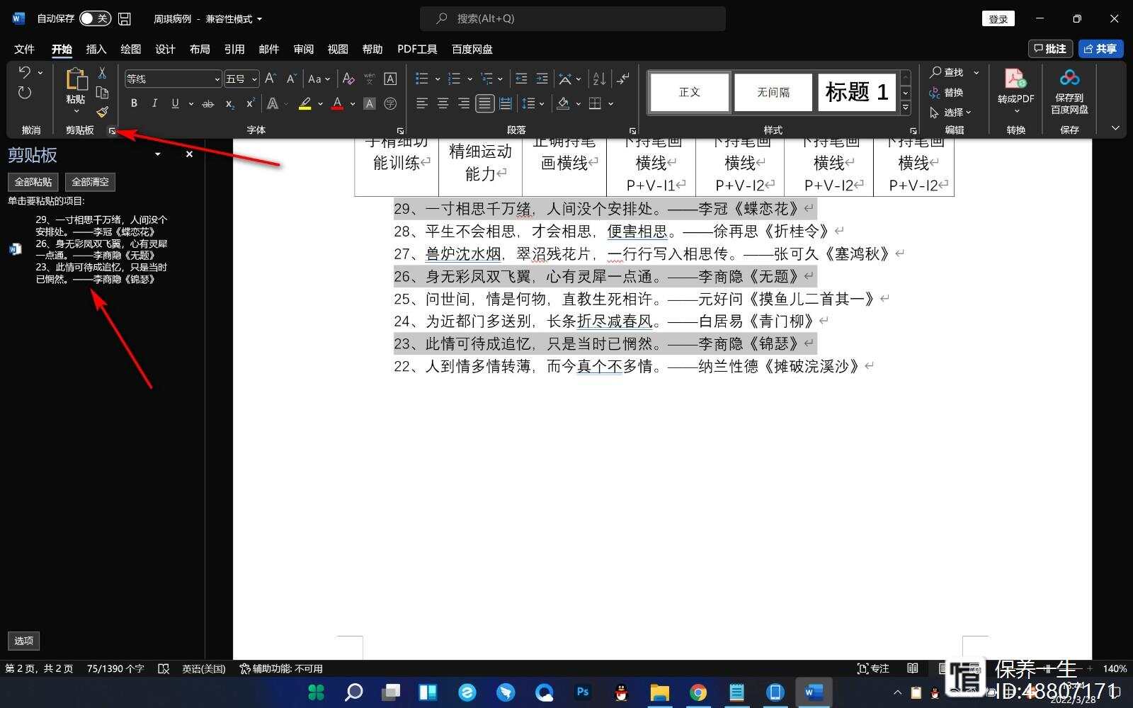 粘贴文字总跳到下一页？